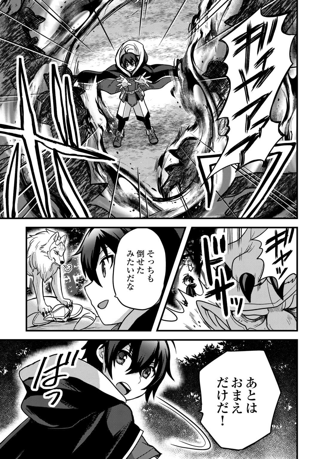 Fuguushoku to Baka ni Saremashita ga, Jissai wa Sorehodo Waruku Arimasen Chap 31 - Next Chap 32