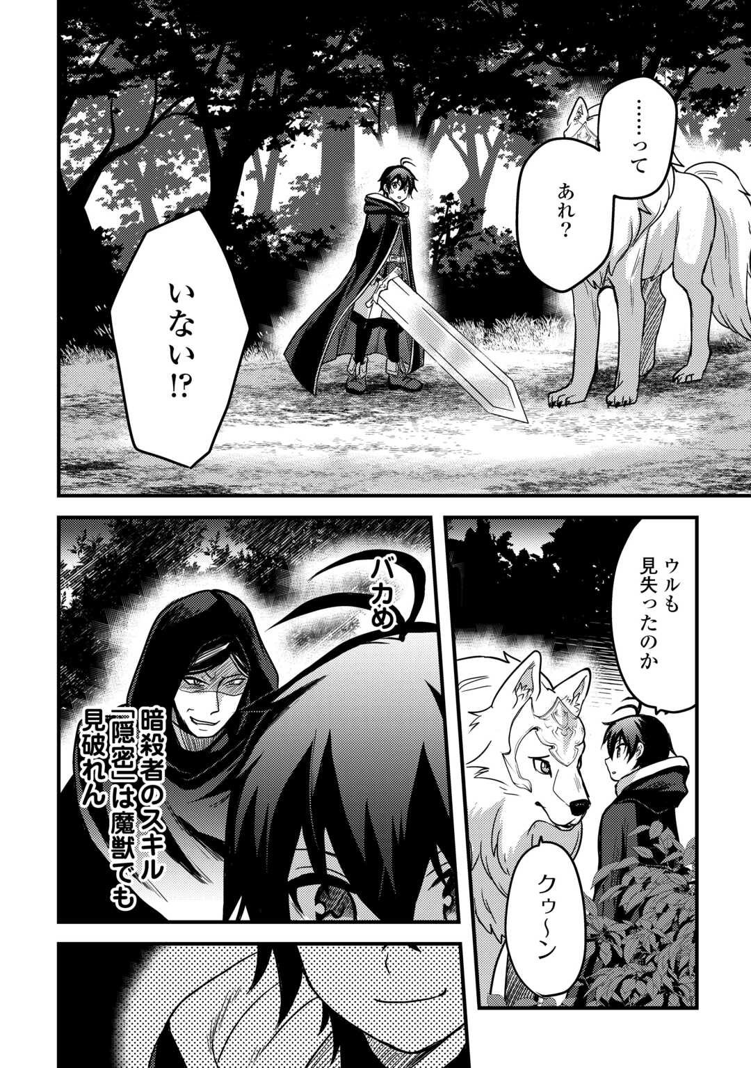 Fuguushoku to Baka ni Saremashita ga, Jissai wa Sorehodo Waruku Arimasen Chap 31 - Next Chap 32