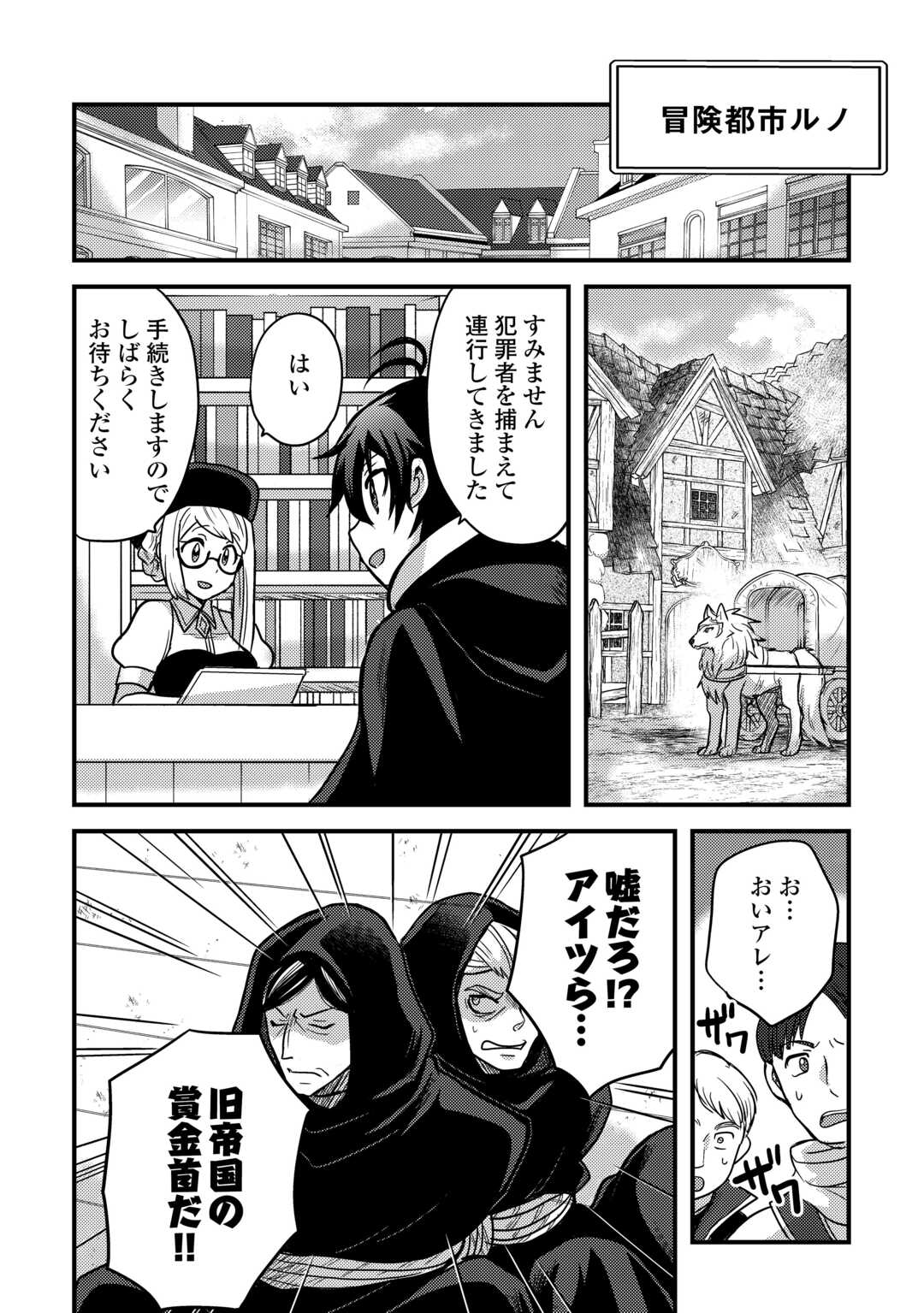 Fuguushoku to Baka ni Saremashita ga, Jissai wa Sorehodo Waruku Arimasen Chap 31 - Next Chap 32