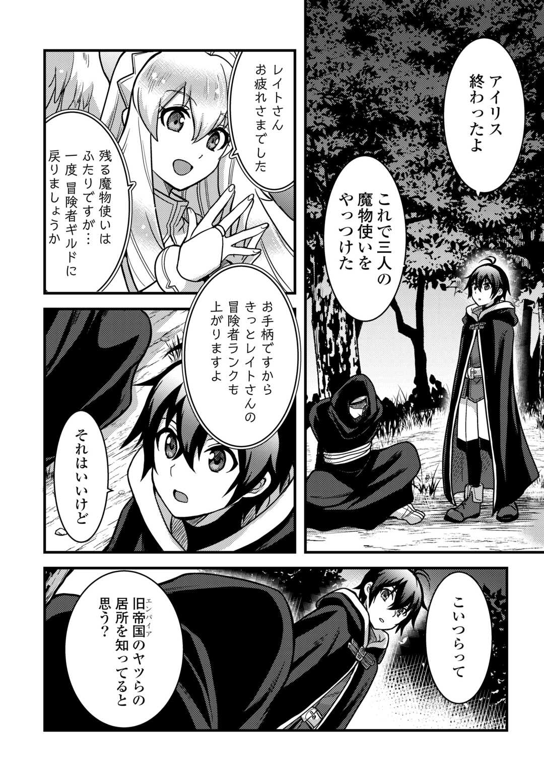 Fuguushoku to Baka ni Saremashita ga, Jissai wa Sorehodo Waruku Arimasen Chap 31 - Next Chap 32