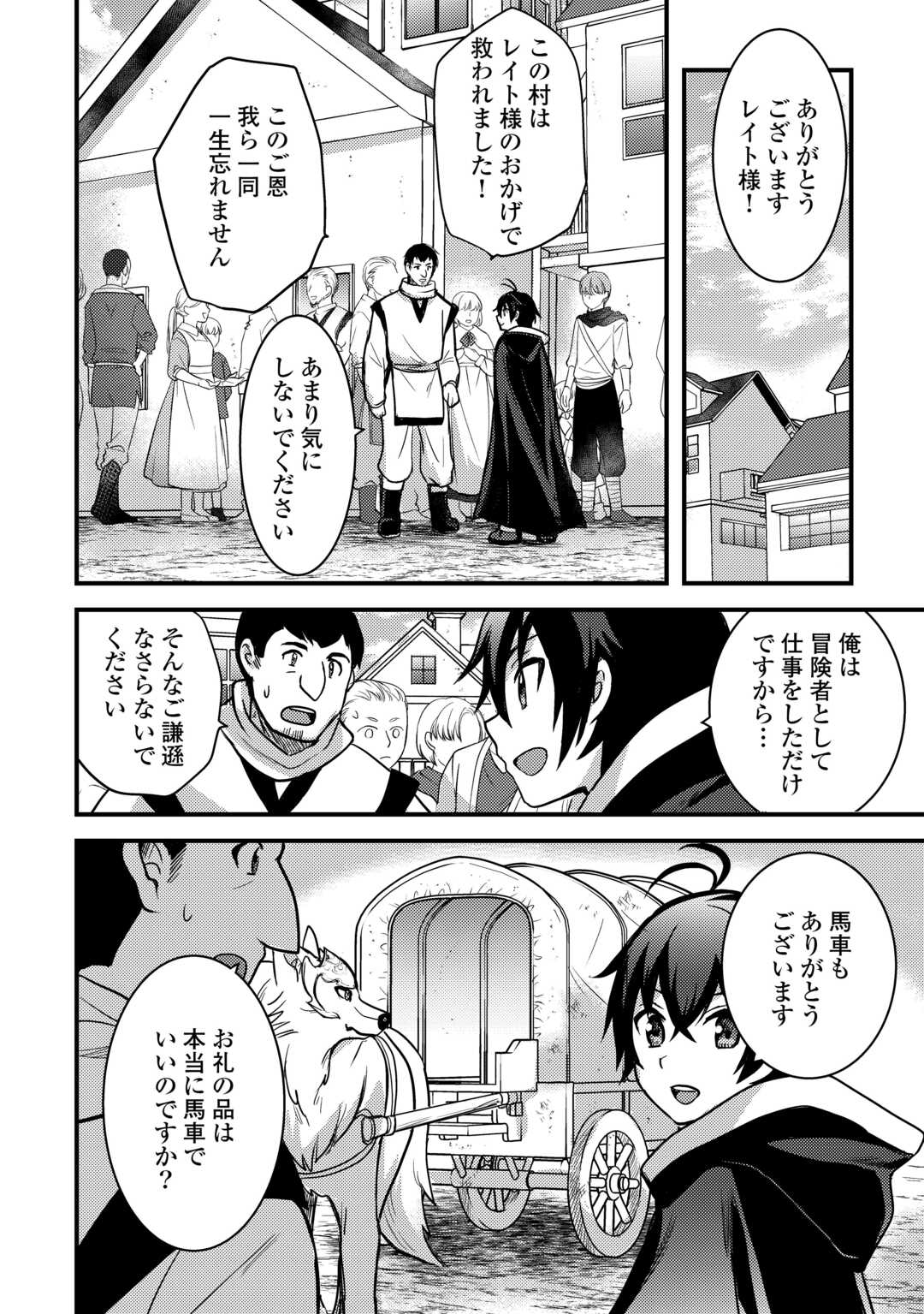 Fuguushoku to Baka ni Saremashita ga, Jissai wa Sorehodo Waruku Arimasen Chap 31 - Next Chap 32