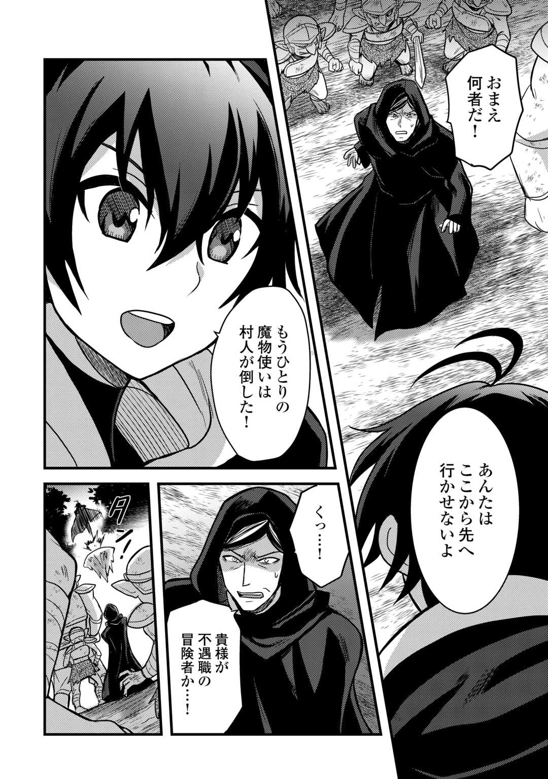 Fuguushoku to Baka ni Saremashita ga, Jissai wa Sorehodo Waruku Arimasen Chap 31 - Next Chap 32