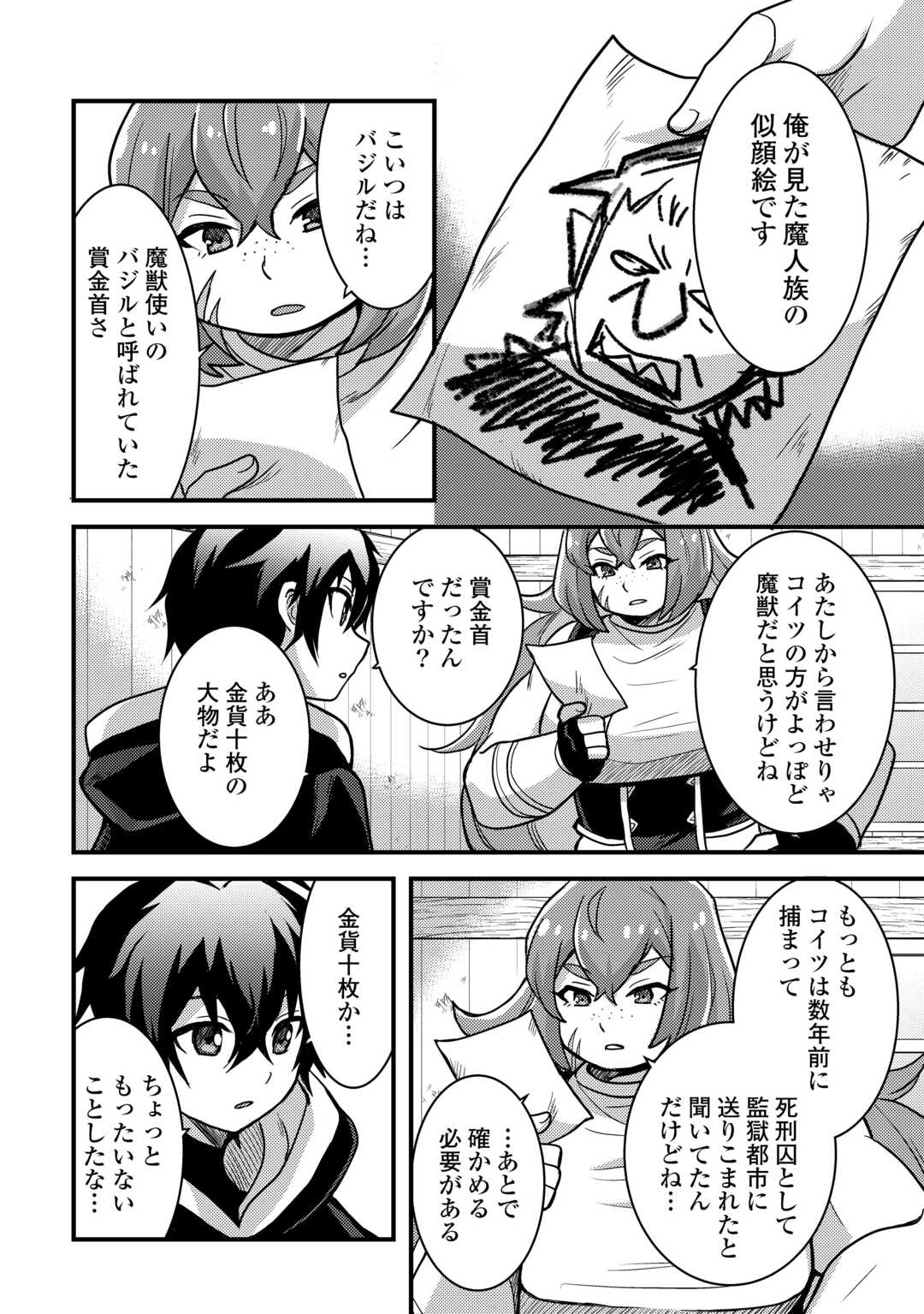 Fuguushoku to Baka ni Saremashita ga, Jissai wa Sorehodo Waruku Arimasen Chap 31 - Next Chap 32