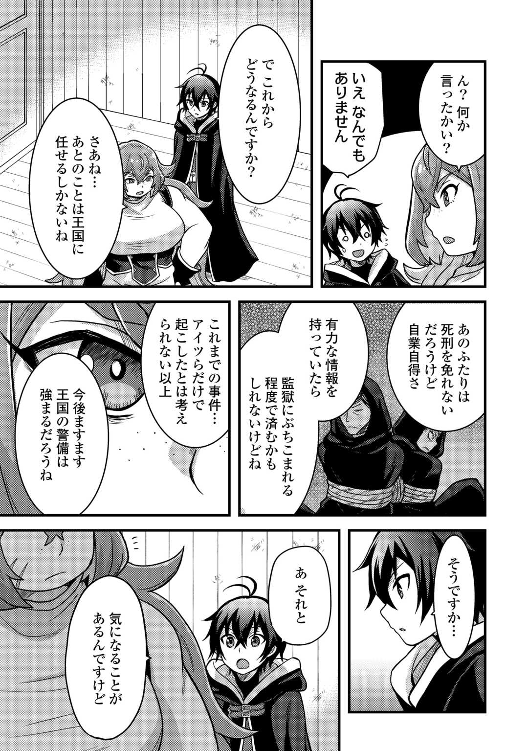 Fuguushoku to Baka ni Saremashita ga, Jissai wa Sorehodo Waruku Arimasen Chap 31 - Next Chap 32