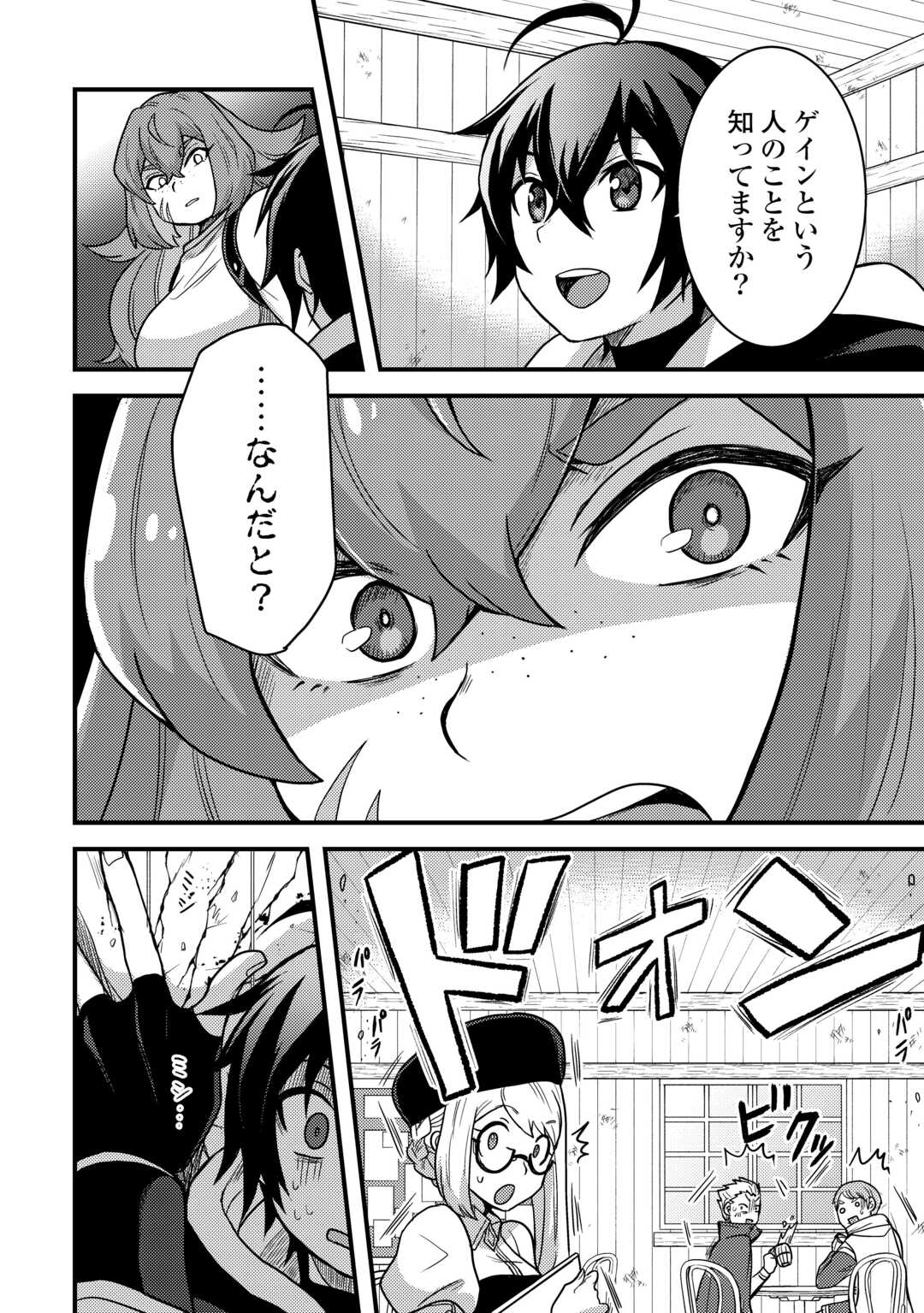 Fuguushoku to Baka ni Saremashita ga, Jissai wa Sorehodo Waruku Arimasen Chap 31 - Next Chap 32
