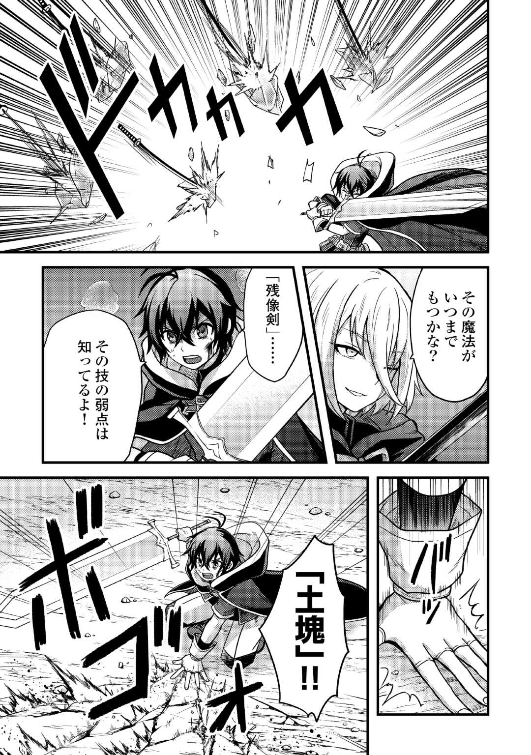 Fuguushoku to Baka ni Saremashita ga, Jissai wa Sorehodo Waruku Arimasen Chap 35 - Next Chap 36