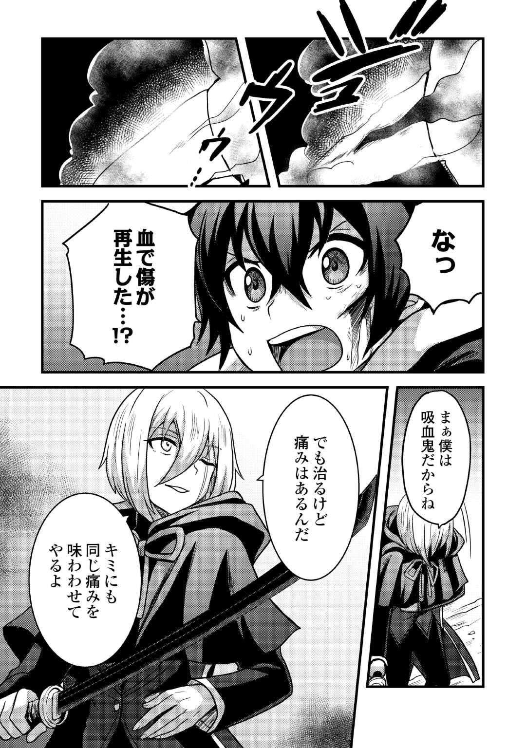 Fuguushoku to Baka ni Saremashita ga, Jissai wa Sorehodo Waruku Arimasen Chap 35 - Next Chap 36