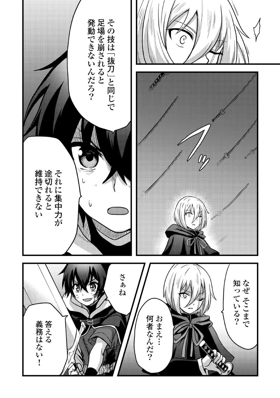 Fuguushoku to Baka ni Saremashita ga, Jissai wa Sorehodo Waruku Arimasen Chap 35 - Next Chap 36