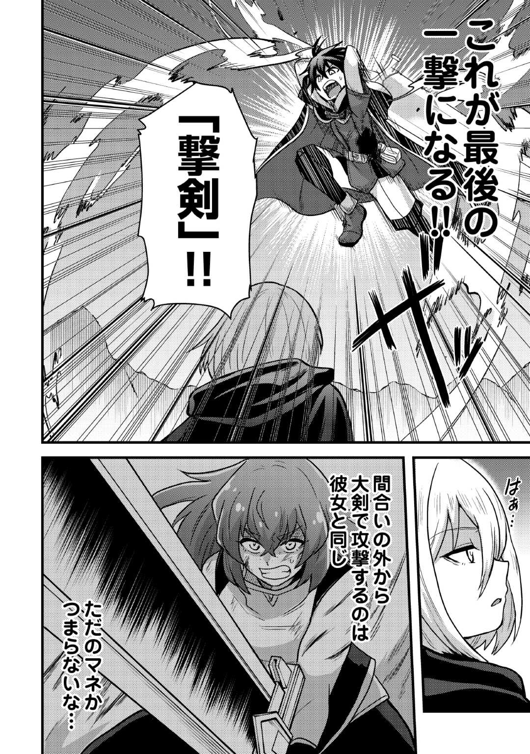 Fuguushoku to Baka ni Saremashita ga, Jissai wa Sorehodo Waruku Arimasen Chap 35 - Next Chap 36