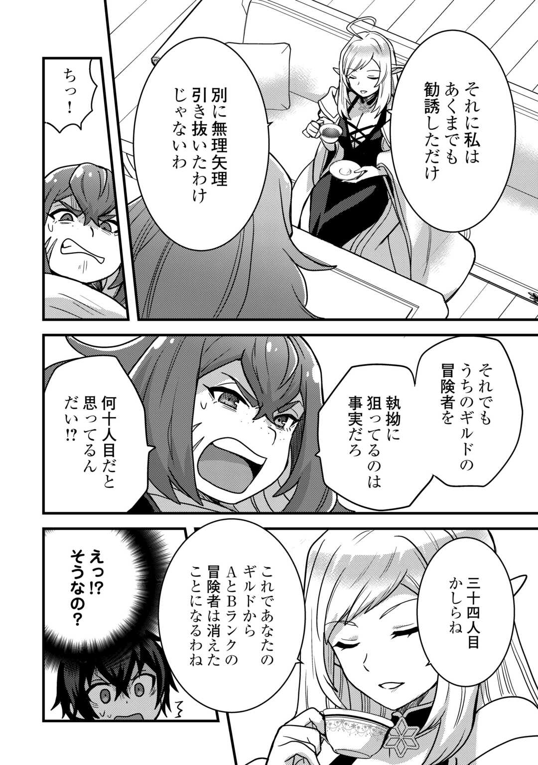 Fuguushoku to Baka ni Saremashita ga, Jissai wa Sorehodo Waruku Arimasen Chap 38 - Next Chap 39