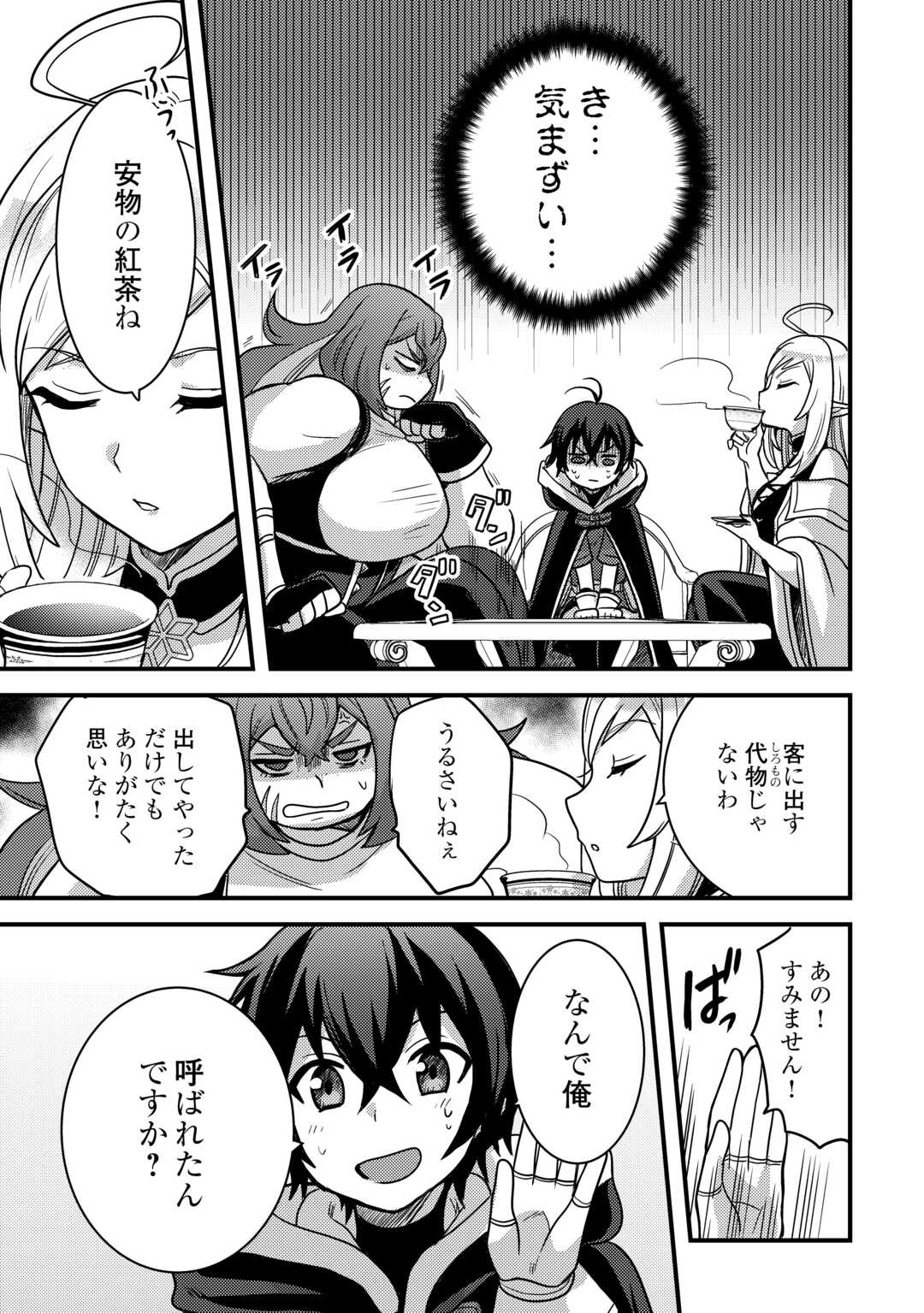 Fuguushoku to Baka ni Saremashita ga, Jissai wa Sorehodo Waruku Arimasen Chap 38 - Next Chap 39