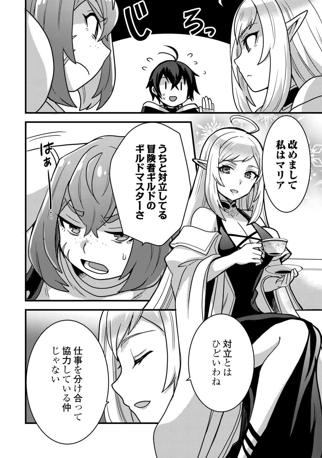 Fuguushoku to Baka ni Saremashita ga, Jissai wa Sorehodo Waruku Arimasen Chap 38 - Next Chap 39