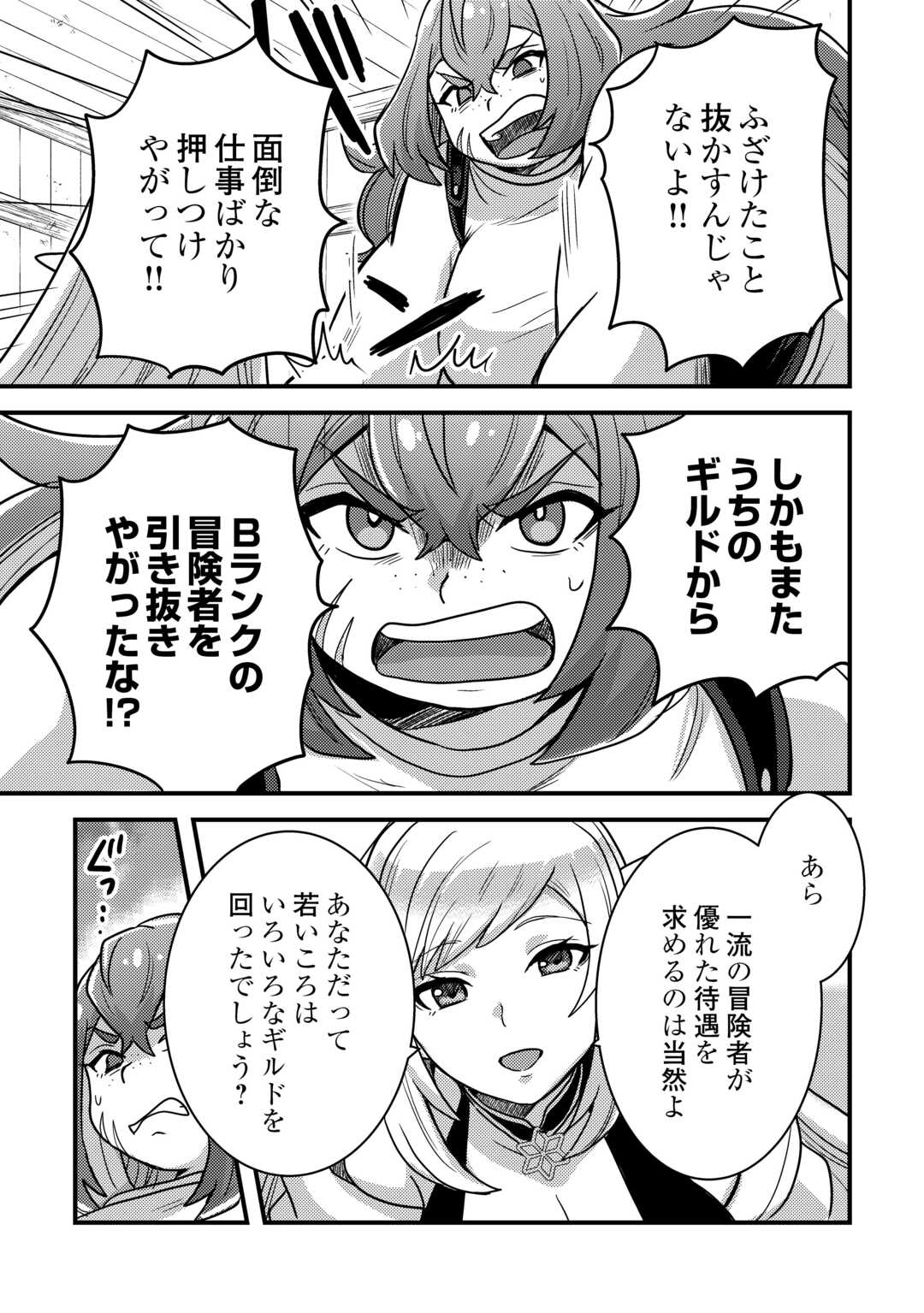 Fuguushoku to Baka ni Saremashita ga, Jissai wa Sorehodo Waruku Arimasen Chap 38 - Next Chap 39