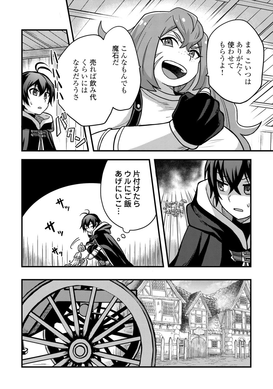 Fuguushoku to Baka ni Saremashita ga, Jissai wa Sorehodo Waruku Arimasen Chap 38 - Next Chap 39