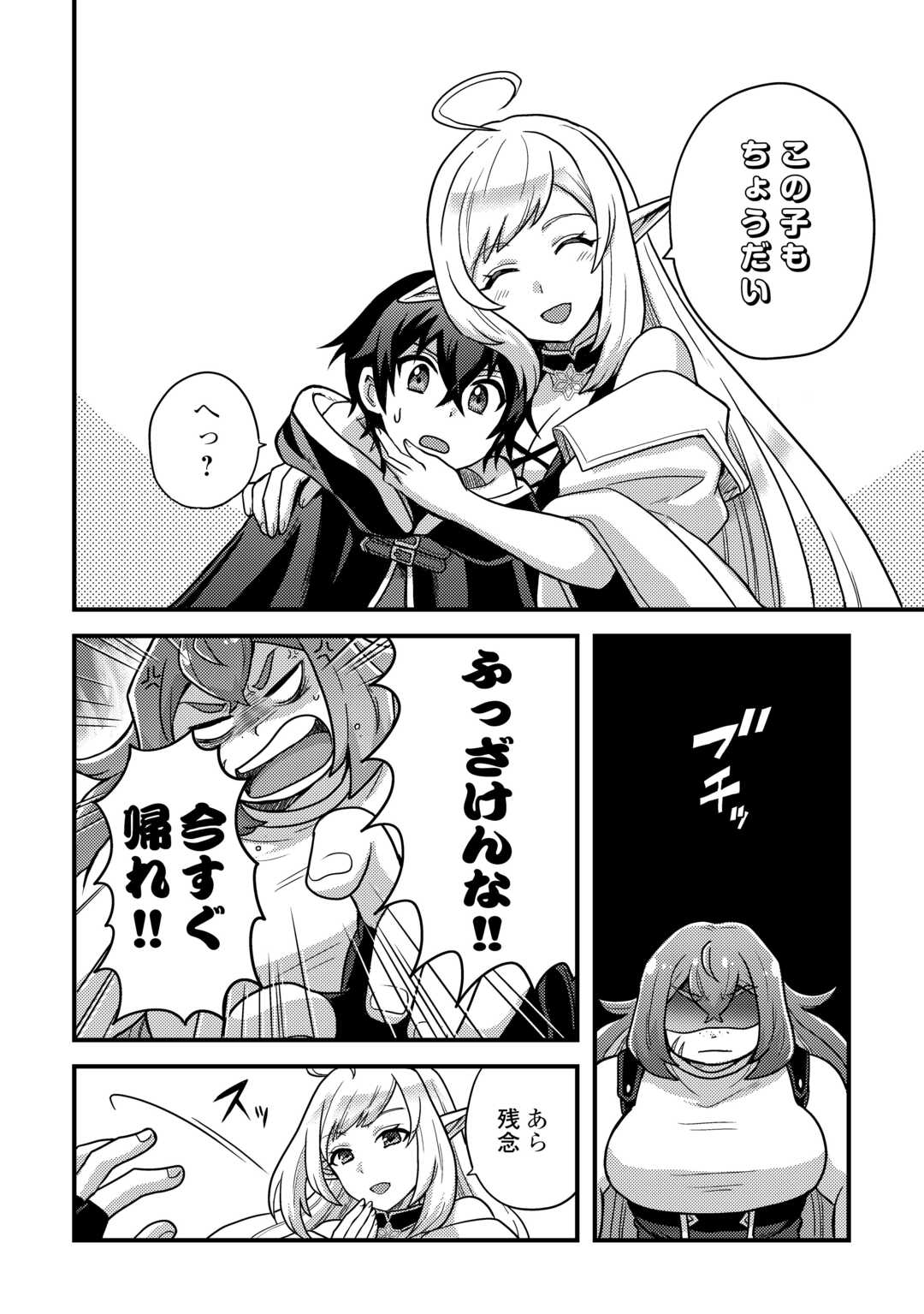 Fuguushoku to Baka ni Saremashita ga, Jissai wa Sorehodo Waruku Arimasen Chap 38 - Next Chap 39