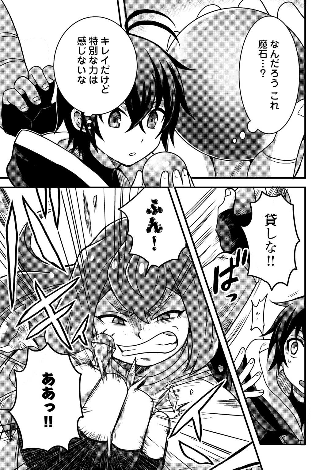 Fuguushoku to Baka ni Saremashita ga, Jissai wa Sorehodo Waruku Arimasen Chap 38 - Next Chap 39