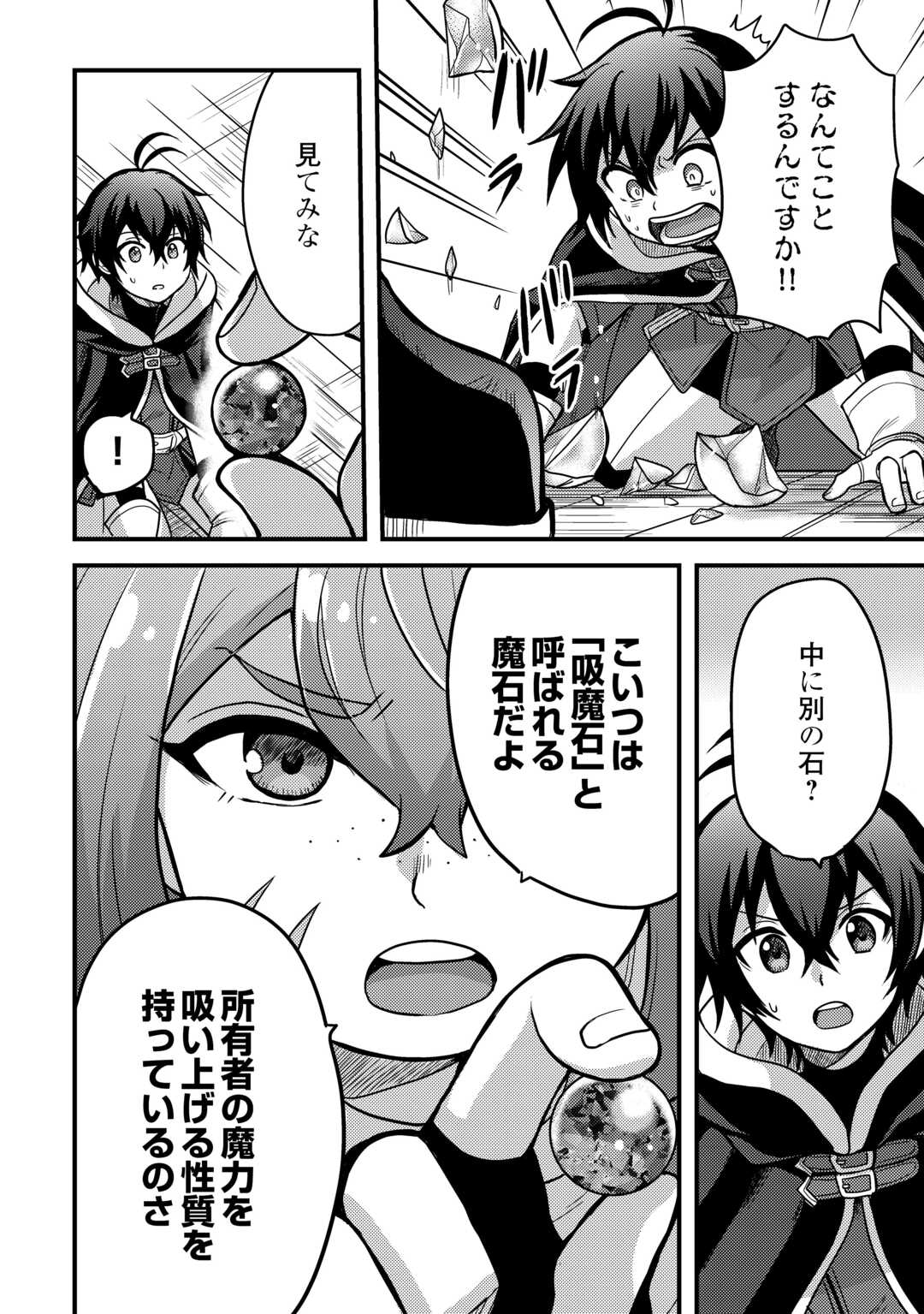 Fuguushoku to Baka ni Saremashita ga, Jissai wa Sorehodo Waruku Arimasen Chap 38 - Next Chap 39