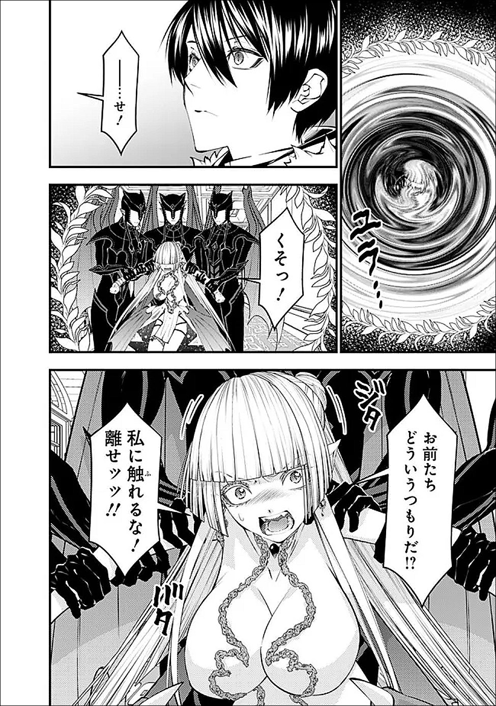 復讐を希う最強勇者は、闇の力で殲滅無双する Chap 129 - Next Chap 130
