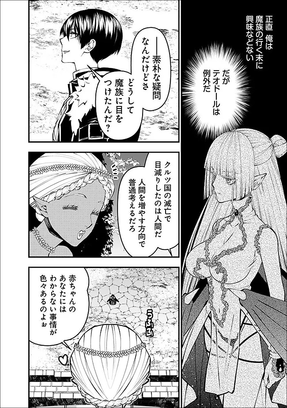 復讐を希う最強勇者は、闇の力で殲滅無双する Chap 129 - Next Chap 130