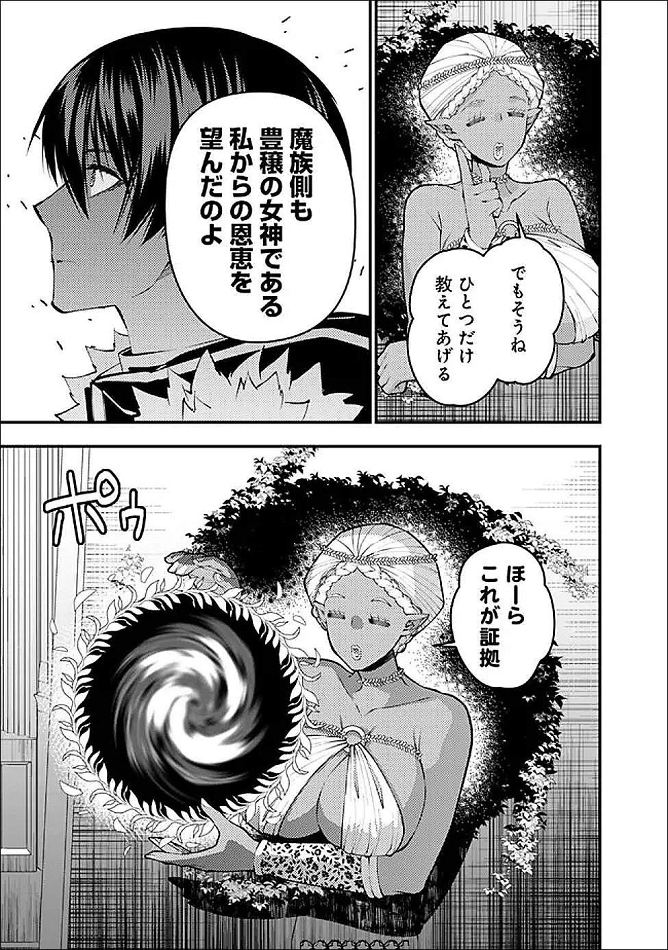復讐を希う最強勇者は、闇の力で殲滅無双する Chap 129 - Next Chap 130