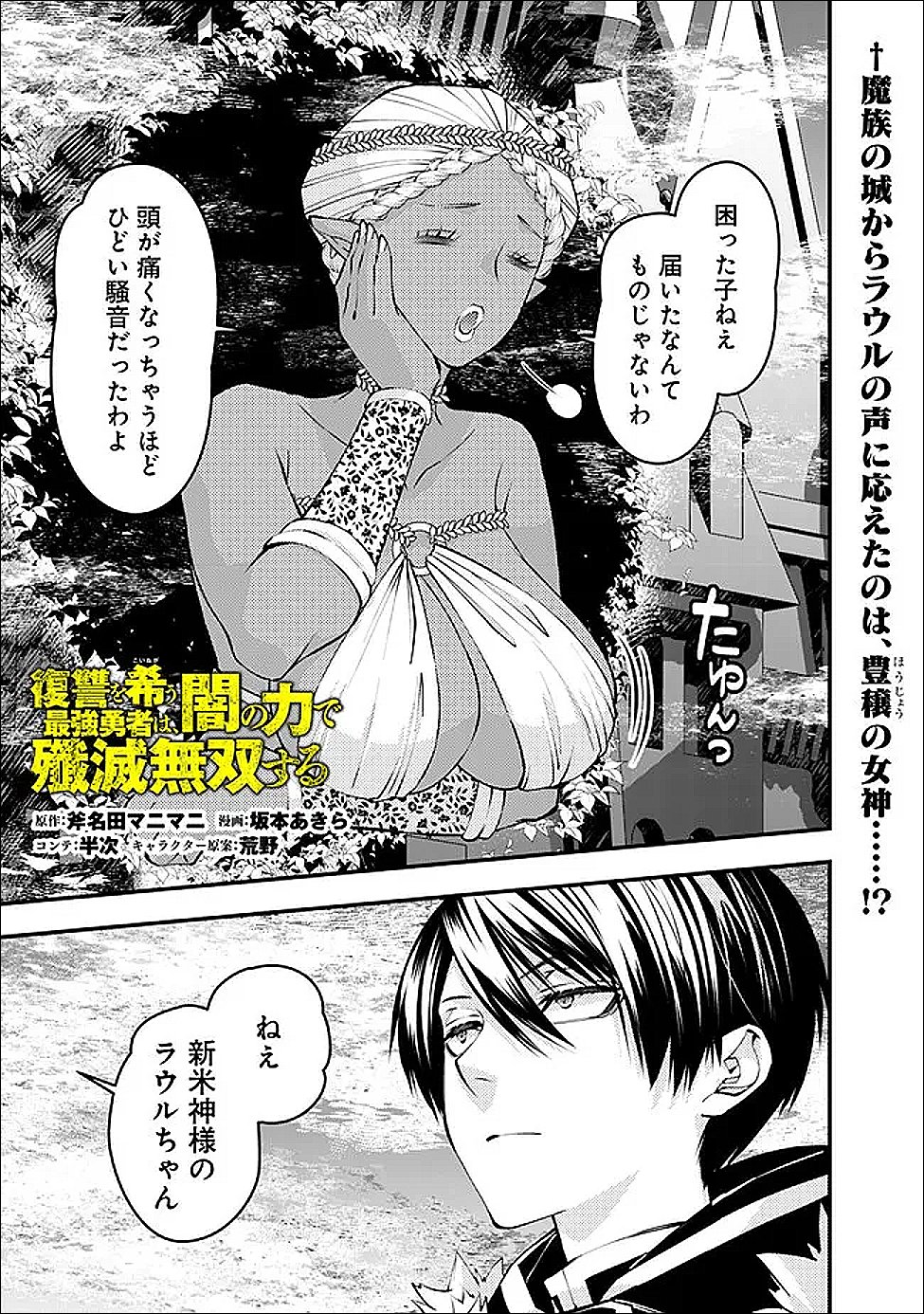 復讐を希う最強勇者は、闇の力で殲滅無双する Chap 129 - Next Chap 130
