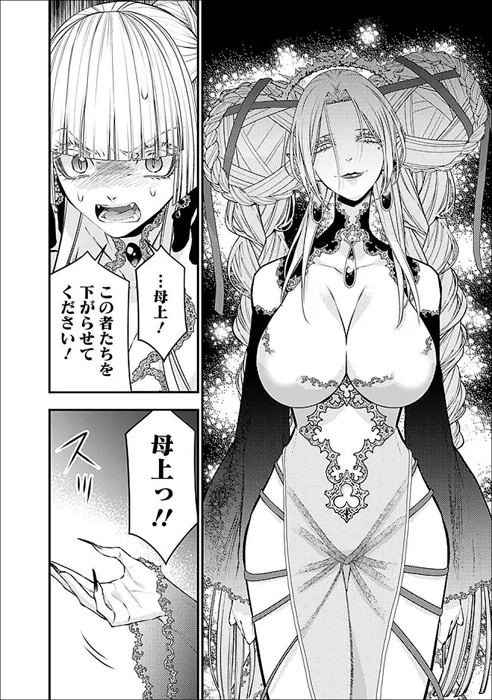 復讐を希う最強勇者は、闇の力で殲滅無双する Chap 129 - Next Chap 130