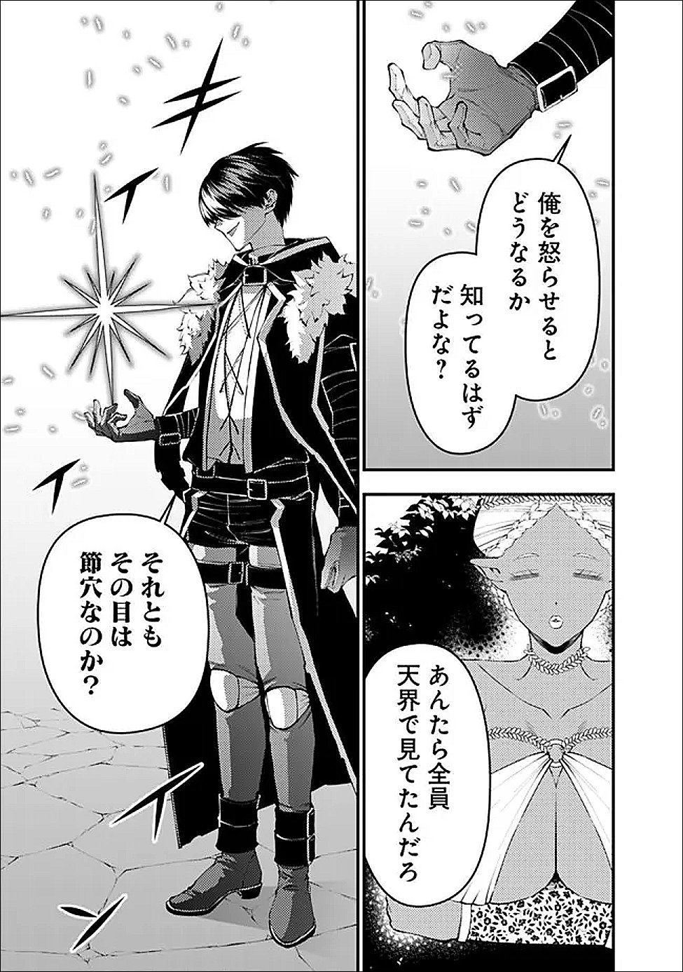 復讐を希う最強勇者は、闇の力で殲滅無双する Chap 129 - Next Chap 130