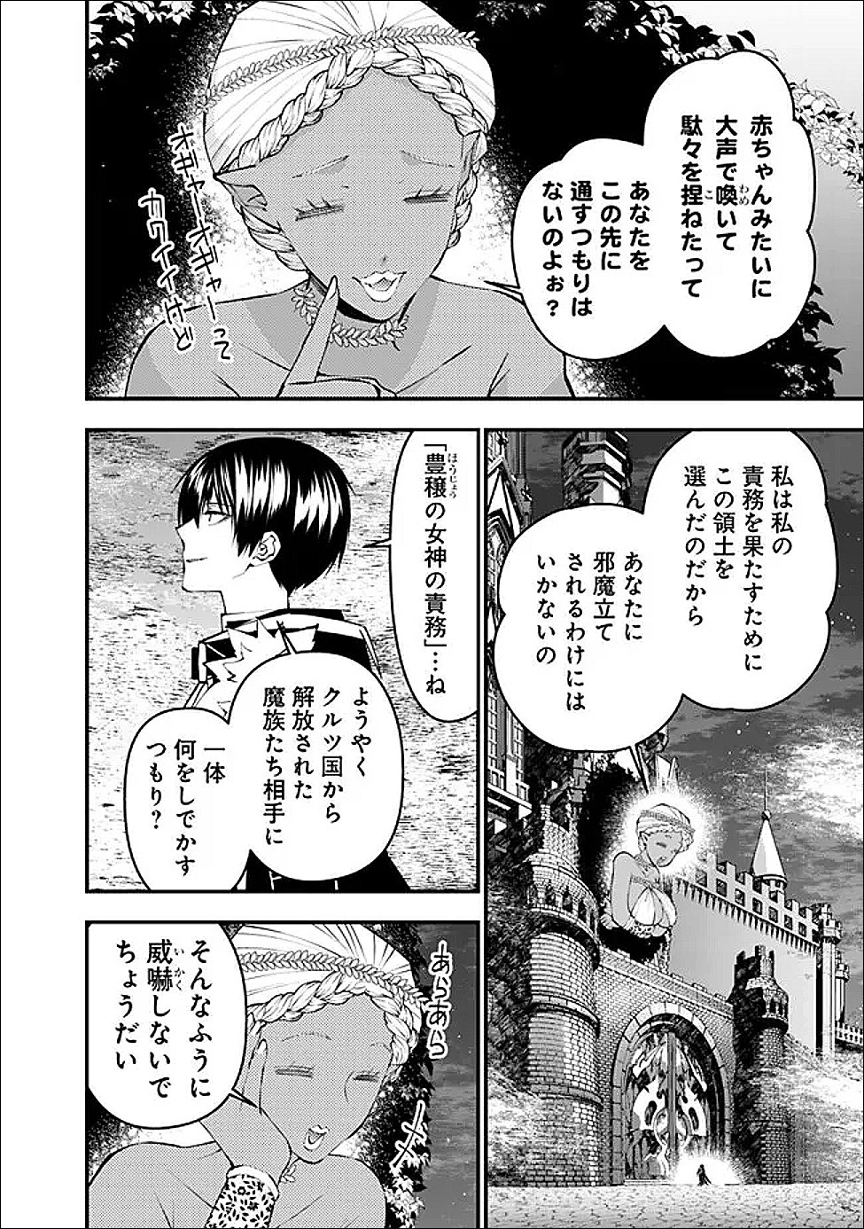 復讐を希う最強勇者は、闇の力で殲滅無双する Chap 129 - Next Chap 130