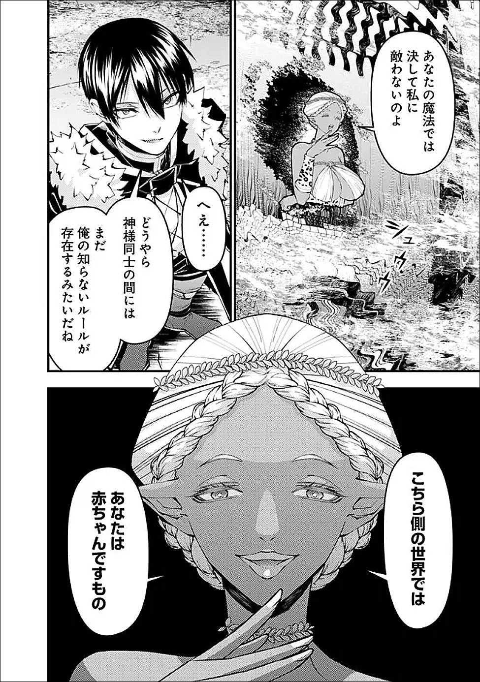 復讐を希う最強勇者は、闇の力で殲滅無双する Chap 129 - Next Chap 130
