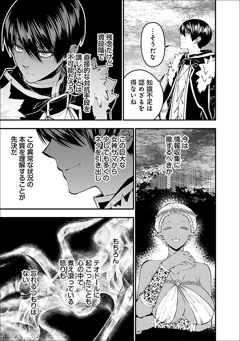 復讐を希う最強勇者は、闇の力で殲滅無双する Chap 129 - Next Chap 130