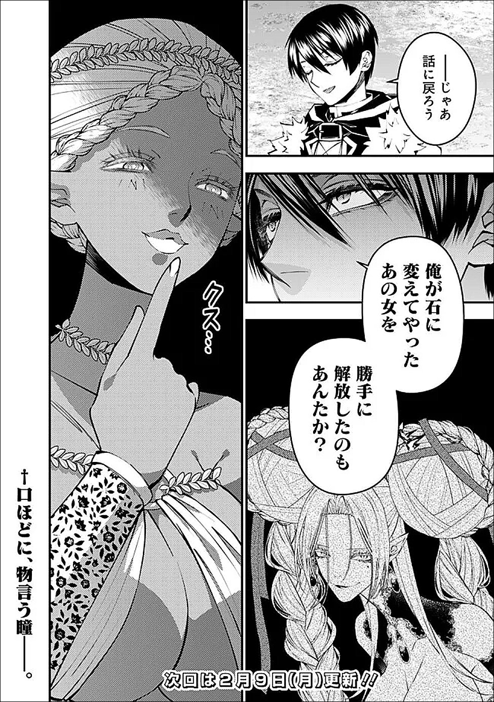 復讐を希う最強勇者は、闇の力で殲滅無双する Chap 129 - Next Chap 130