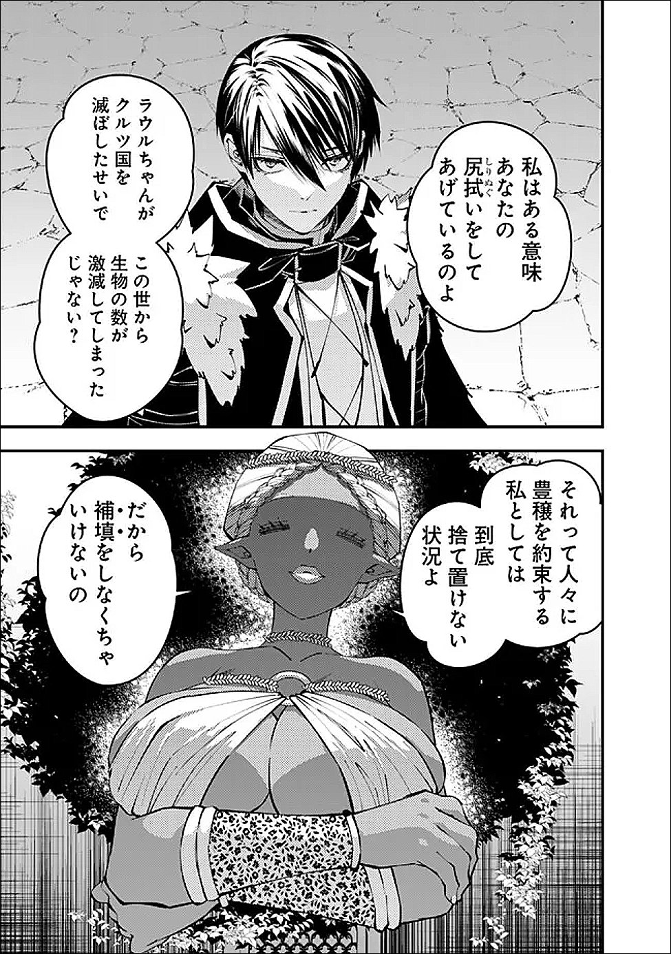 復讐を希う最強勇者は、闇の力で殲滅無双する Chap 129 - Next Chap 130