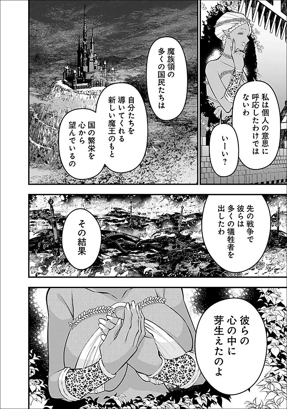 復讐を希う最強勇者は、闇の力で殲滅無双する Chap 130 - Next Chap 131