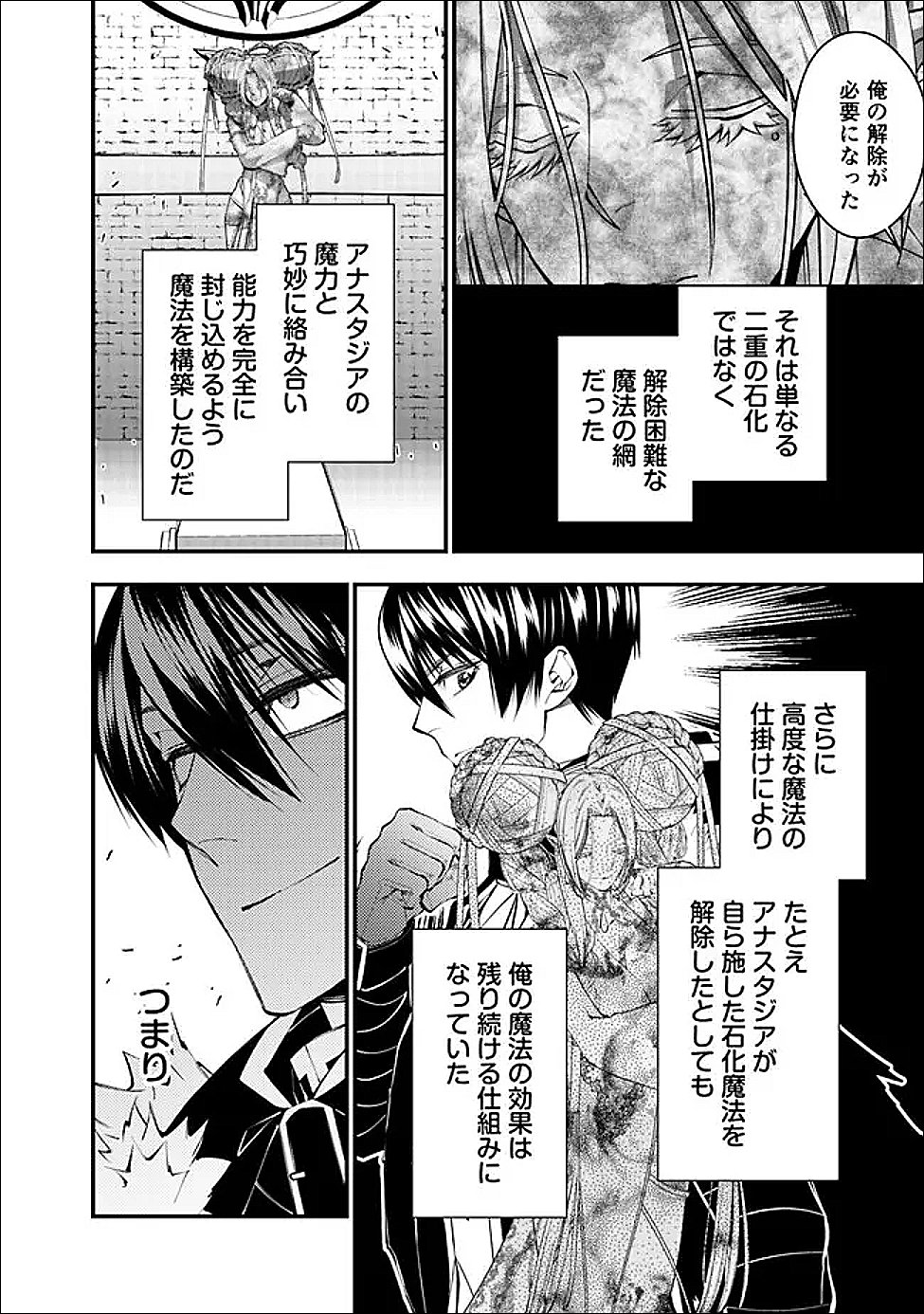 復讐を希う最強勇者は、闇の力で殲滅無双する Chap 130 - Next Chap 131