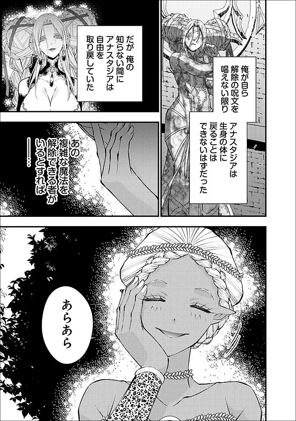 復讐を希う最強勇者は、闇の力で殲滅無双する Chap 130 - Next Chap 131