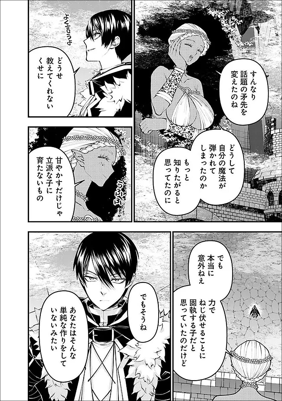 復讐を希う最強勇者は、闇の力で殲滅無双する Chap 130 - Next Chap 131
