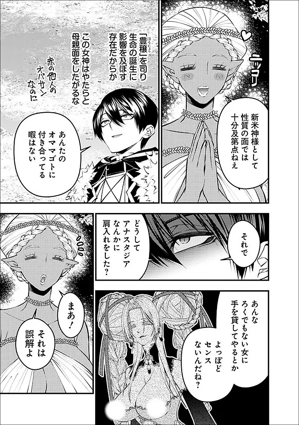 復讐を希う最強勇者は、闇の力で殲滅無双する Chap 130 - Next Chap 131
