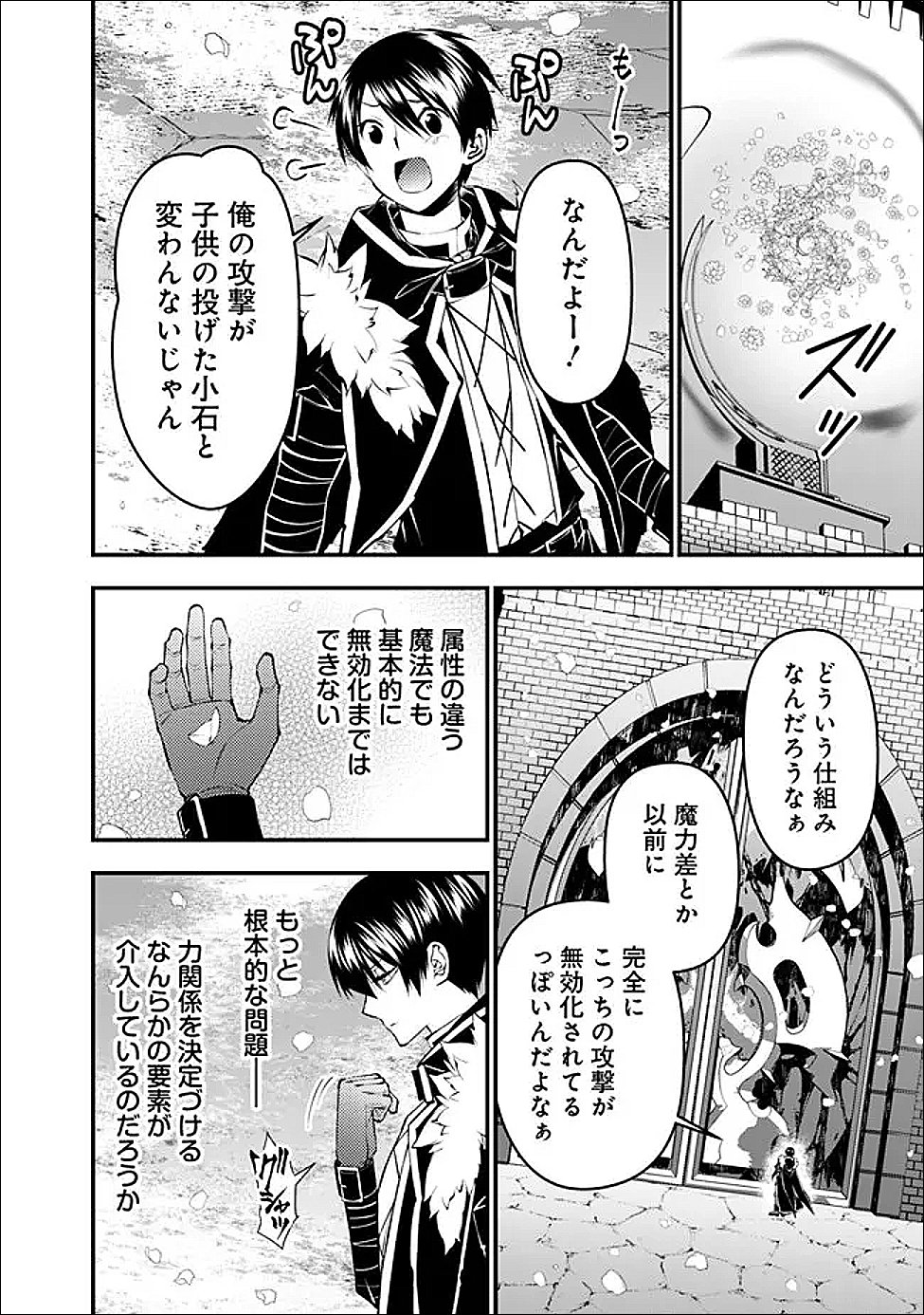 復讐を希う最強勇者は、闇の力で殲滅無双する Chap 130 - Next Chap 131
