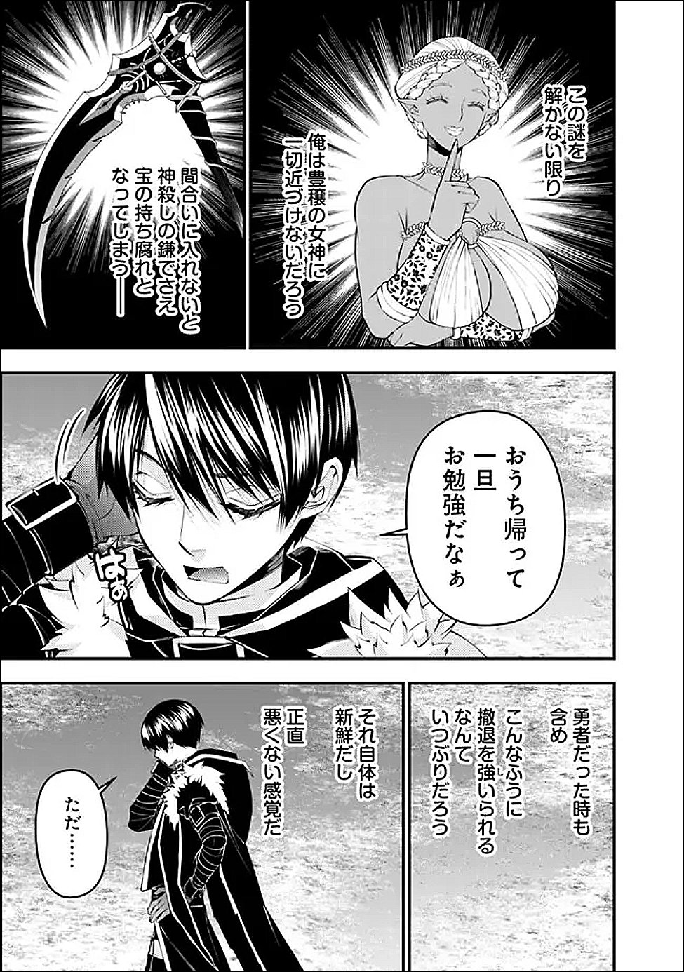 復讐を希う最強勇者は、闇の力で殲滅無双する Chap 130 - Next Chap 131