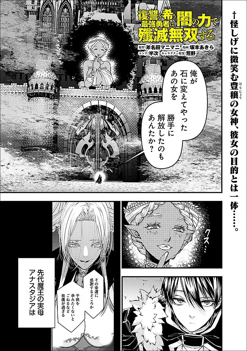復讐を希う最強勇者は、闇の力で殲滅無双する Chap 130 - Next Chap 131