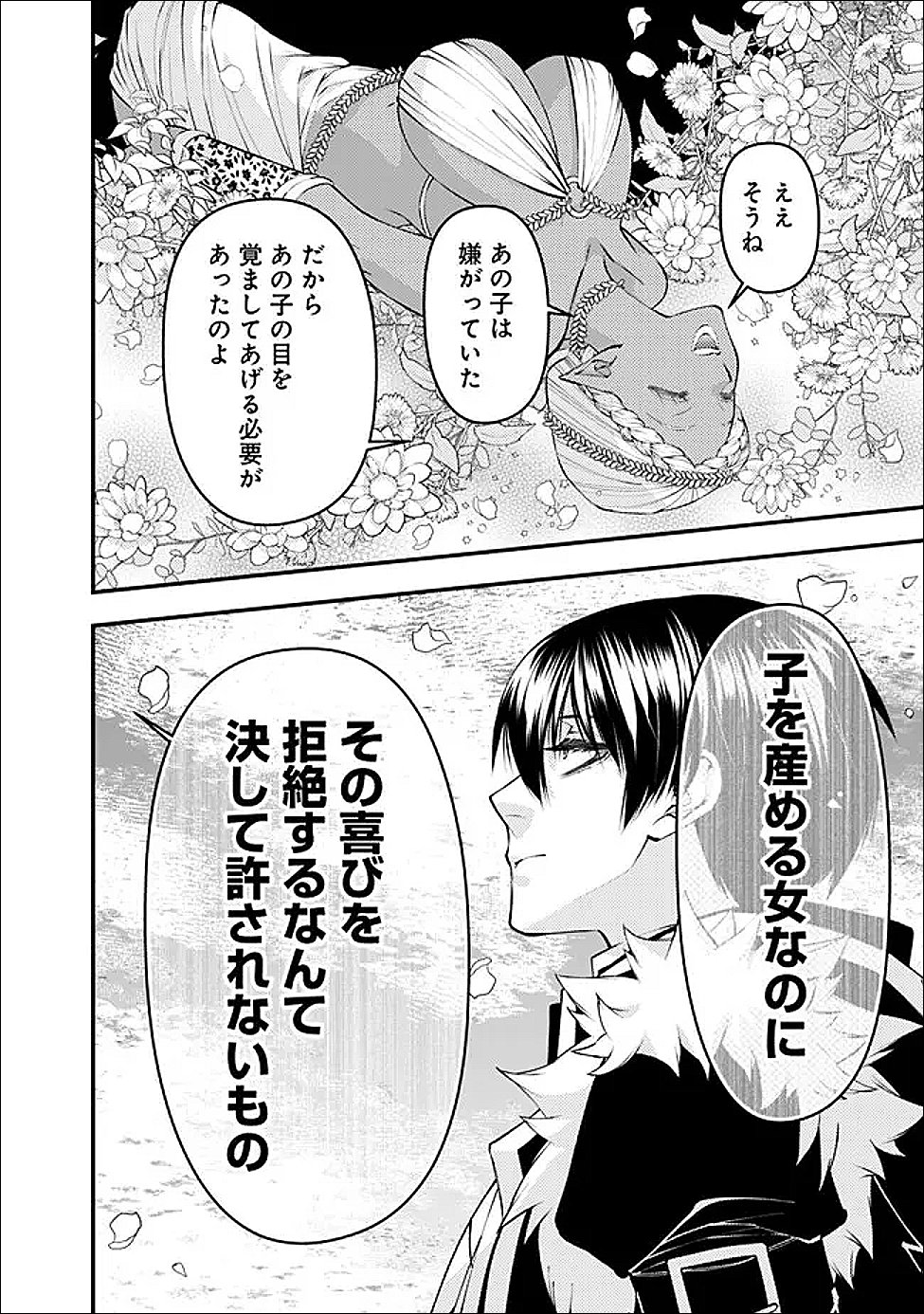 復讐を希う最強勇者は、闇の力で殲滅無双する Chap 130 - Next Chap 131