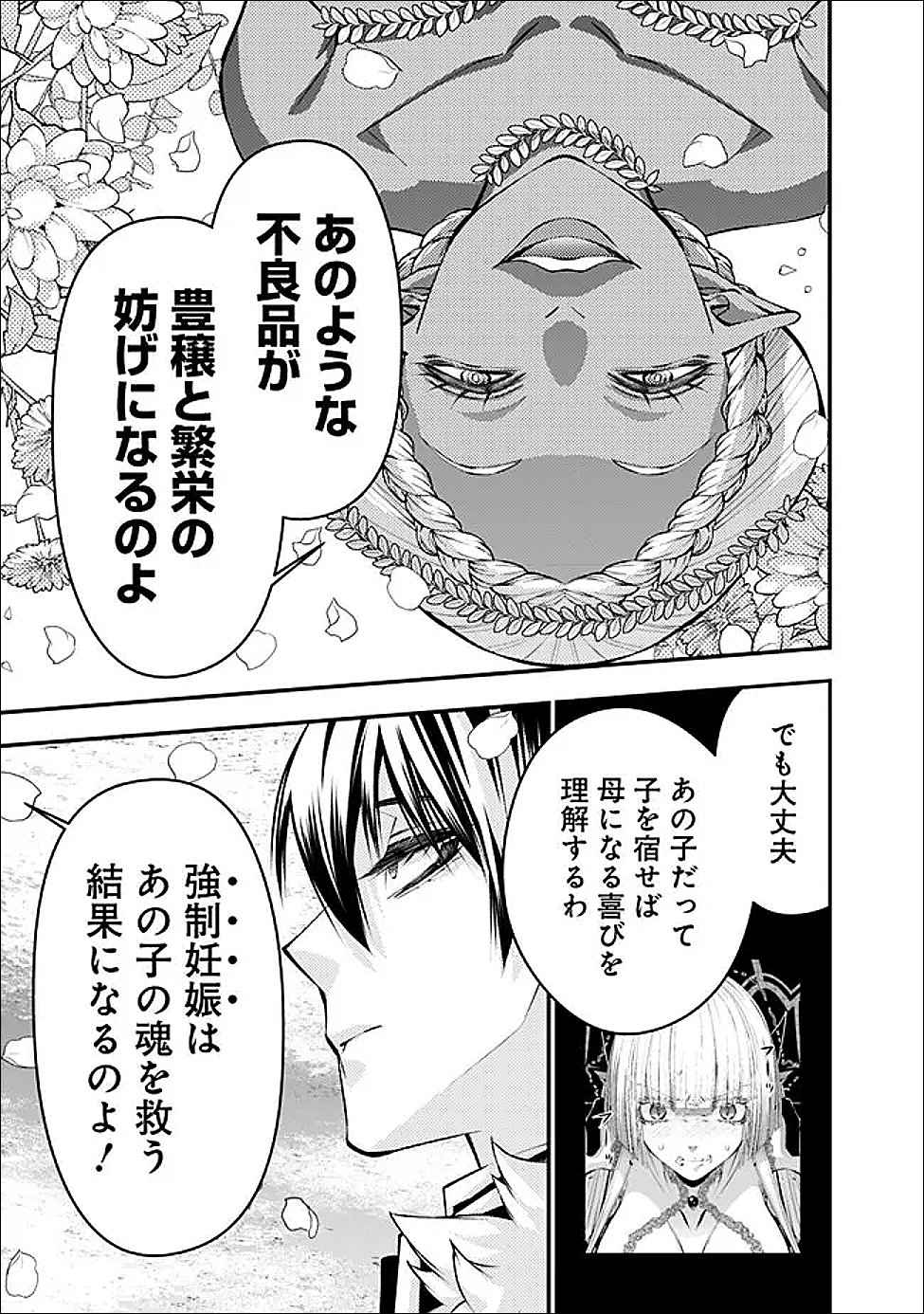 復讐を希う最強勇者は、闇の力で殲滅無双する Chap 130 - Next Chap 131