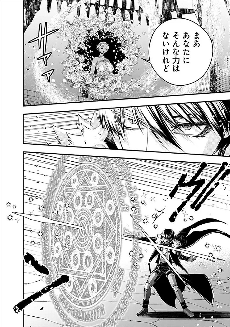 復讐を希う最強勇者は、闇の力で殲滅無双する Chap 130 - Next Chap 131
