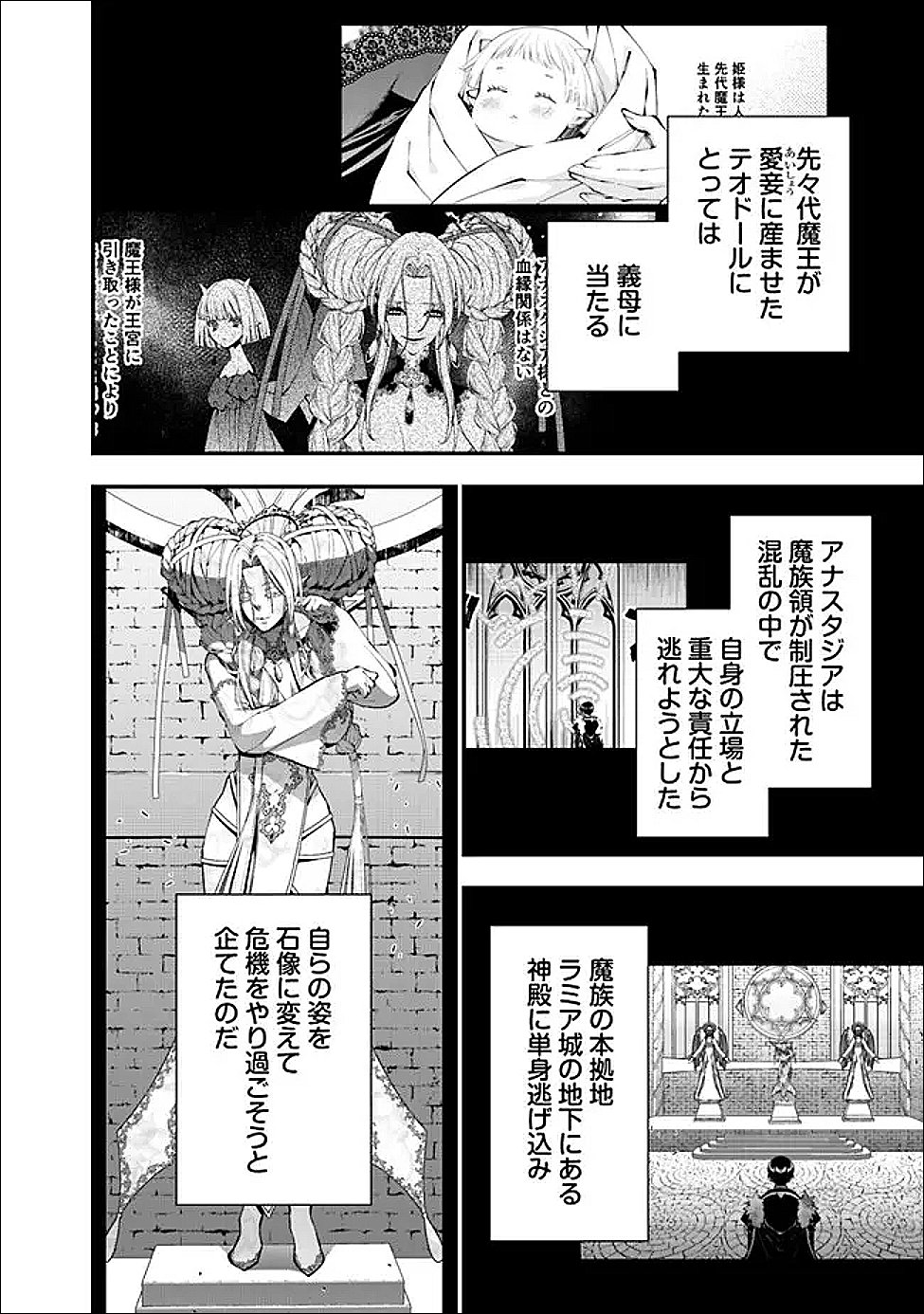 復讐を希う最強勇者は、闇の力で殲滅無双する Chap 130 - Next Chap 131