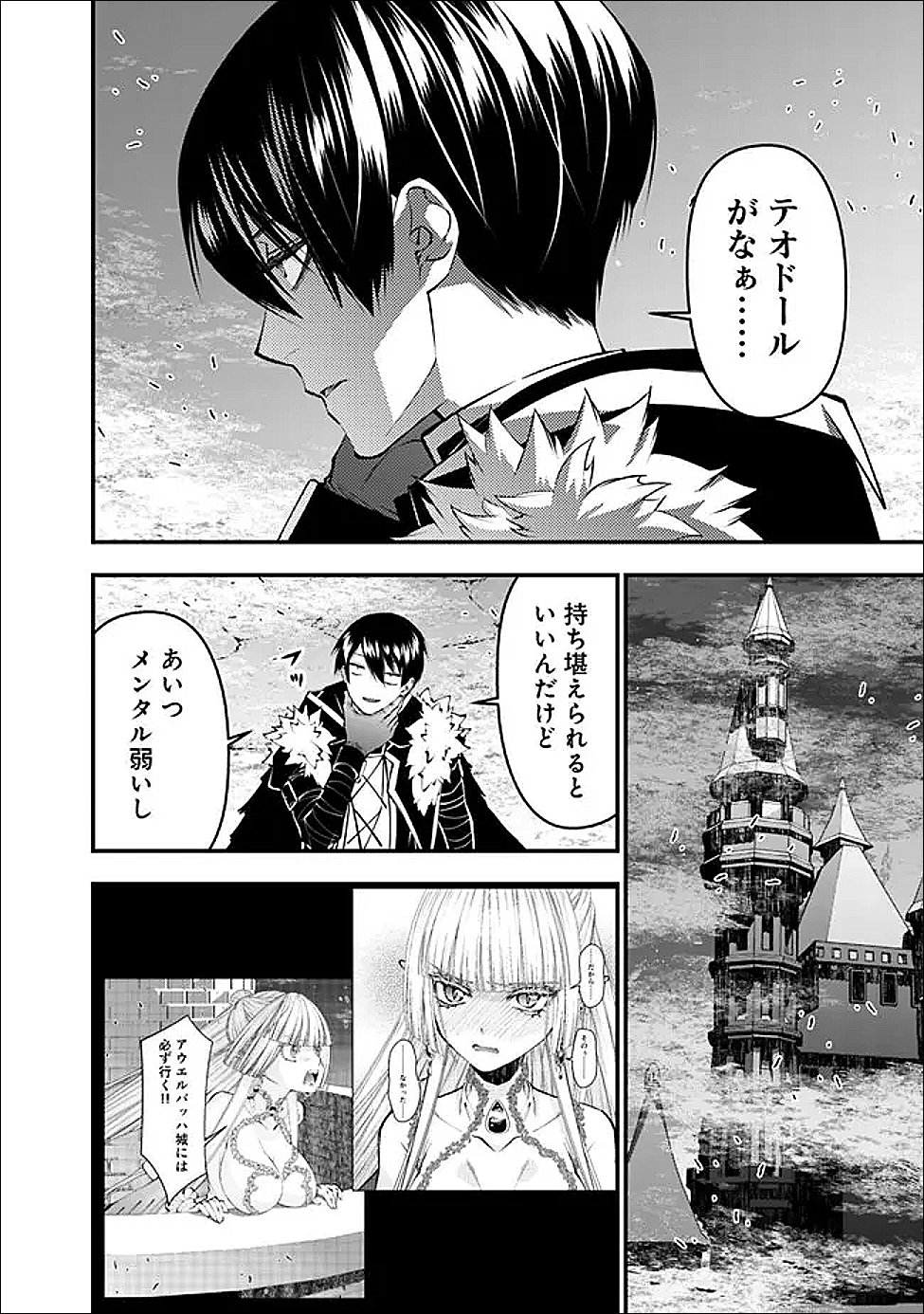 復讐を希う最強勇者は、闇の力で殲滅無双する Chap 130 - Next Chap 131
