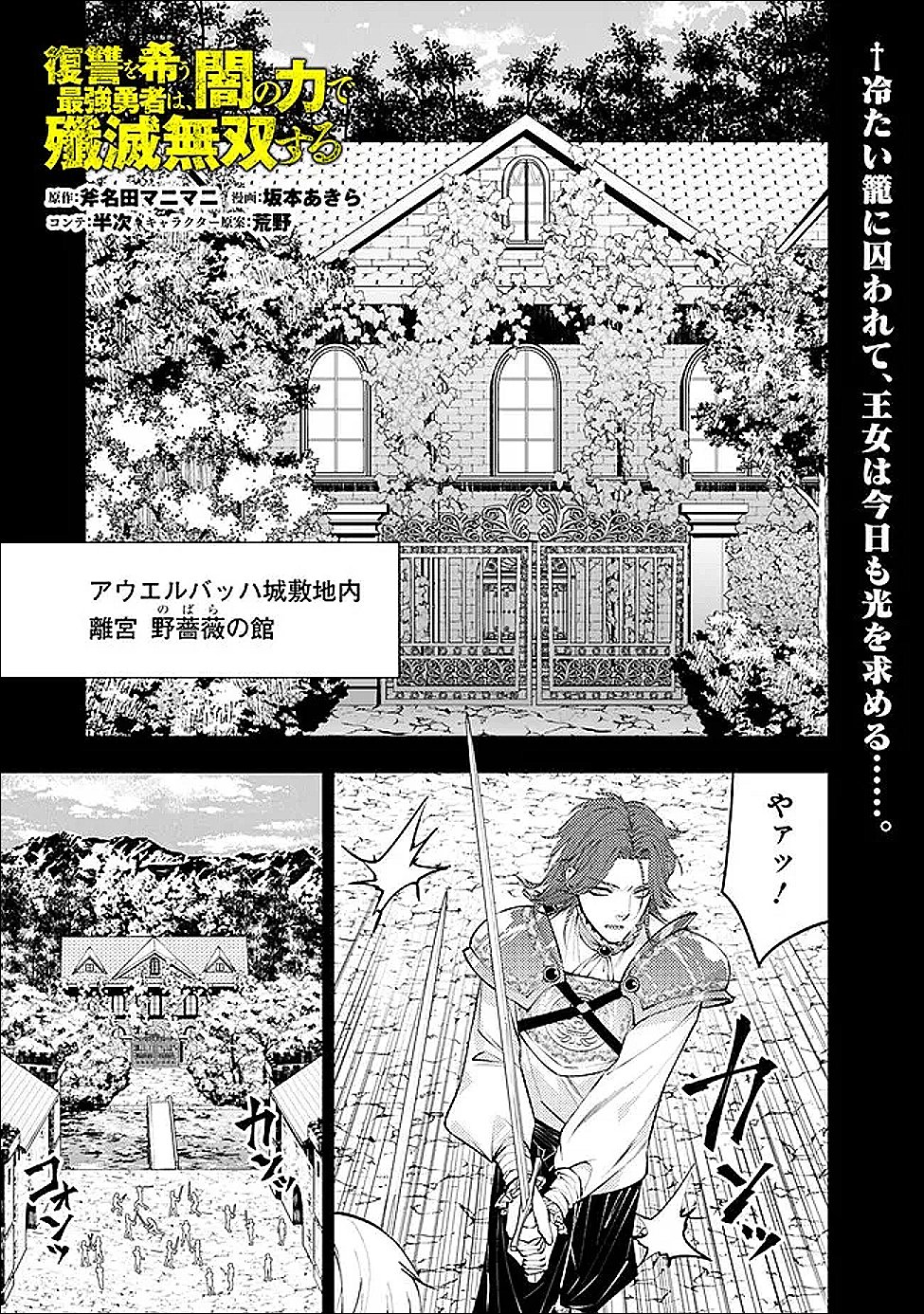 復讐を希う最強勇者は、闇の力で殲滅無双する Chap 132 - Next Chap 133