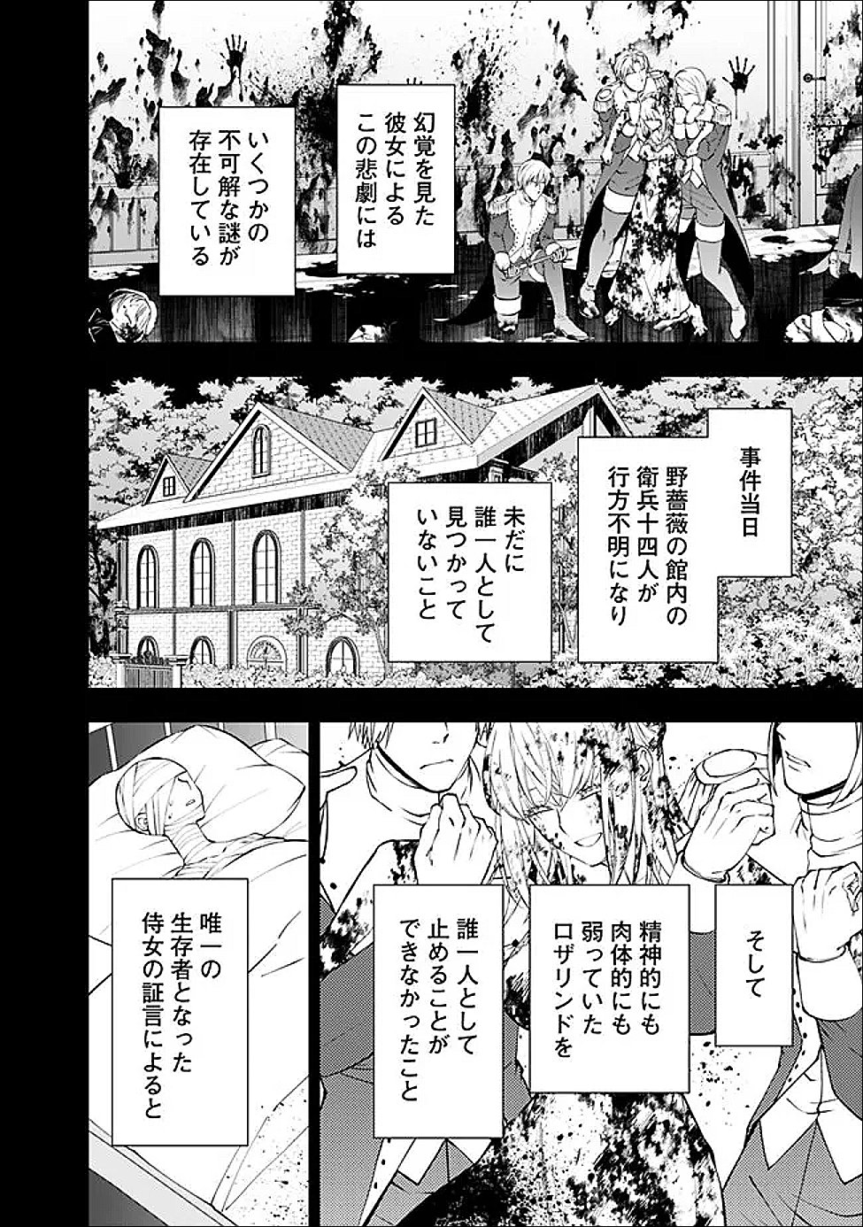 復讐を希う最強勇者は、闇の力で殲滅無双する Chap 132 - Next Chap 133