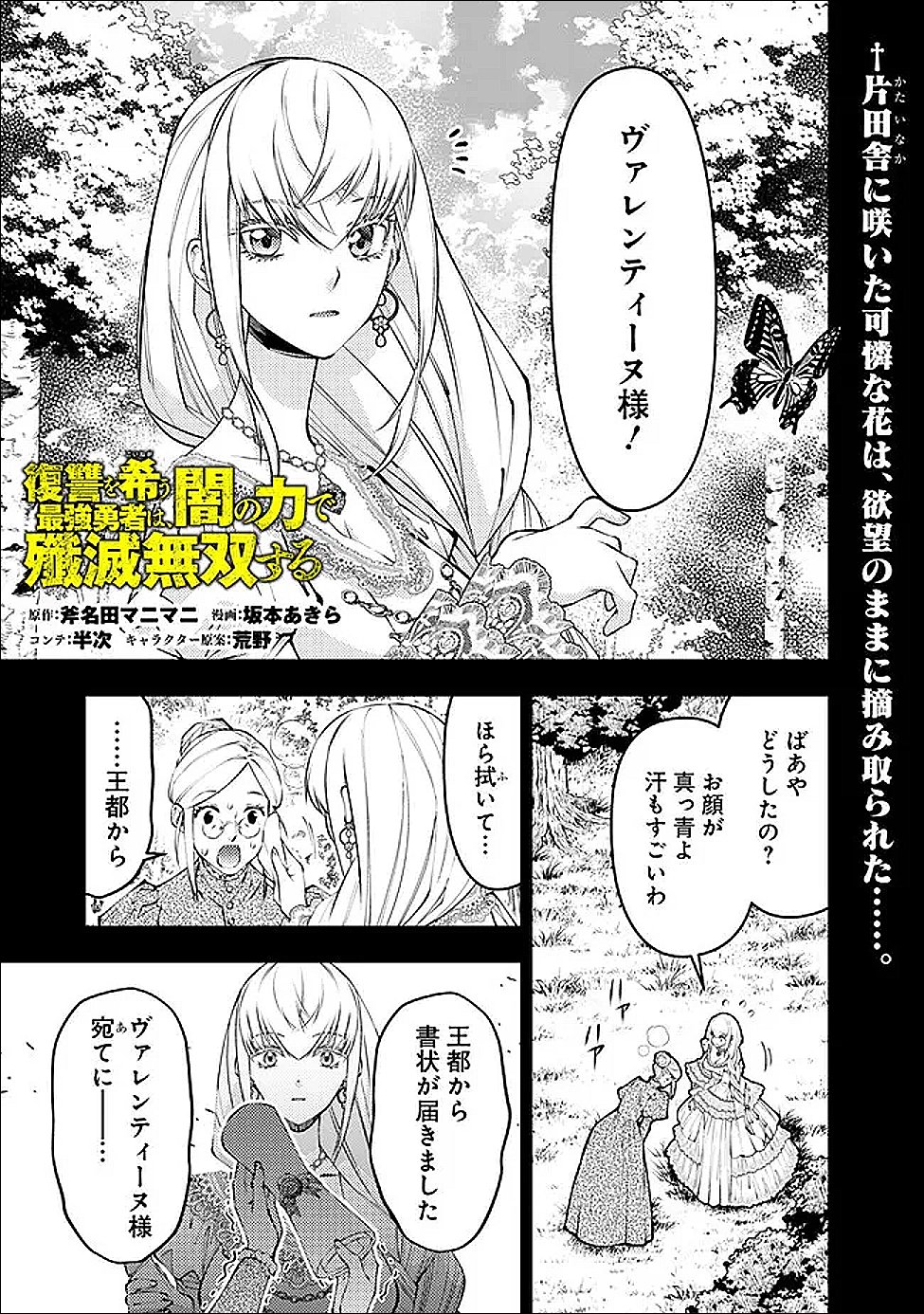 復讐を希う最強勇者は、闇の力で殲滅無双する Chap 133 - Next Chap 134