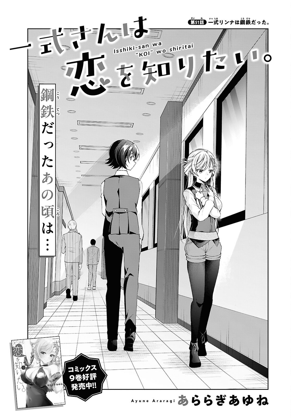 Isshiki-san wa Koi o Shiritai. Chap 51 - Next Chap 52