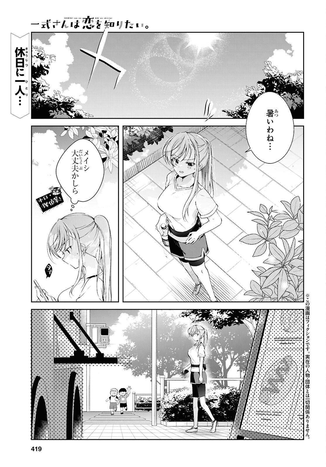 Isshiki-san wa Koi o Shiritai. Chap 51 - Next Chap 52
